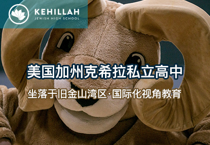 加州凯希拉私立高中
